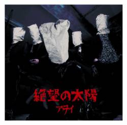 Awoi : Zetsubo No Taiyo